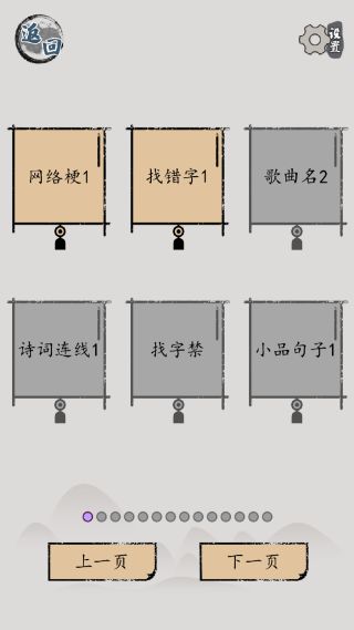 汉字脑回路官方版 汉字脑回路官方版