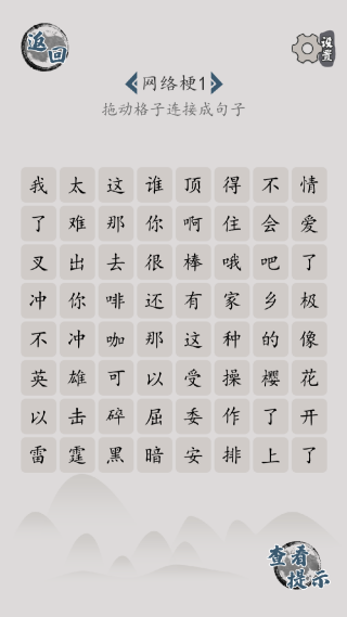 汉字脑回路官方版 汉字脑回路官方版