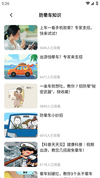 不晕车软件下载 不晕车软件下载