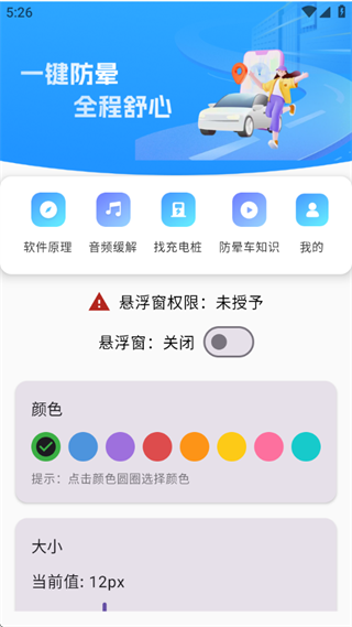 不晕车软件下载 不晕车软件下载