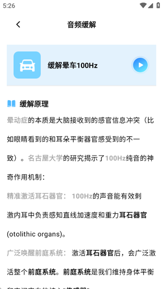 不晕车软件下载 不晕车软件下载