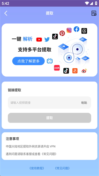 好存光影提取视频app下载 好存光影提取视频app下载