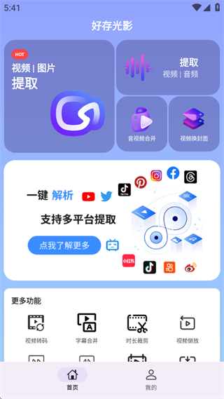 好存光影提取视频app下载 好存光影提取视频app下载