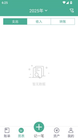 家用记账本 家用记账本