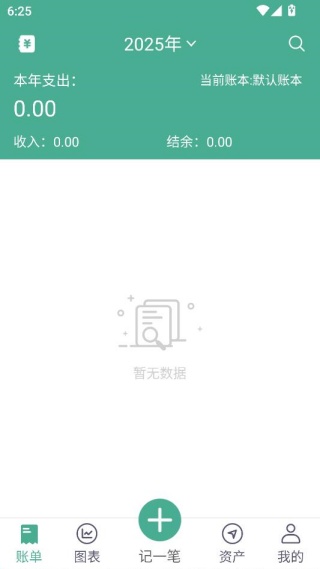 家用记账本 家用记账本