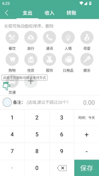 家用记账本 家用记账本