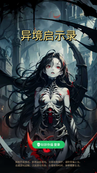异境启示录免广告下载 异境启示录免广告下载