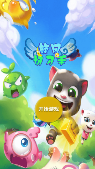 旋风切刀手游戏下载 旋风切刀手游戏下载