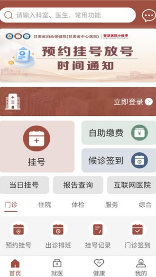 甘肃妇幼挂号平台下载 甘肃妇幼挂号平台下载