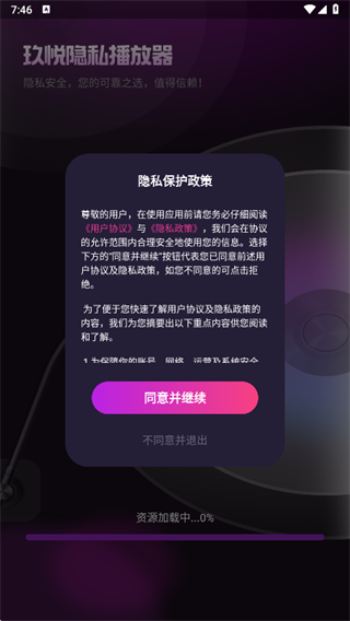 玖悦隐私播放器app下载 玖悦隐私播放器app下载
