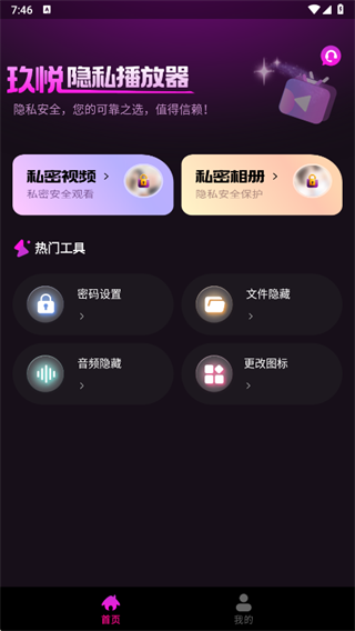 玖悦隐私播放器app下载 玖悦隐私播放器app下载