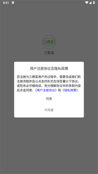 三颗菜app下载 三颗菜app下载