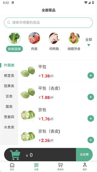 三颗菜app下载 三颗菜app下载