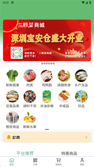 三颗菜app下载 三颗菜app下载