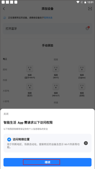 智能生活遥控器APP下载 智能生活遥控器APP下载