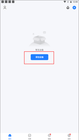 智能生活遥控器APP下载 智能生活遥控器APP下载