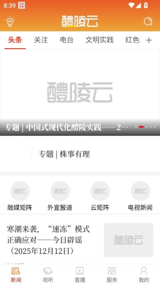 醴陵云客户端 醴陵云客户端