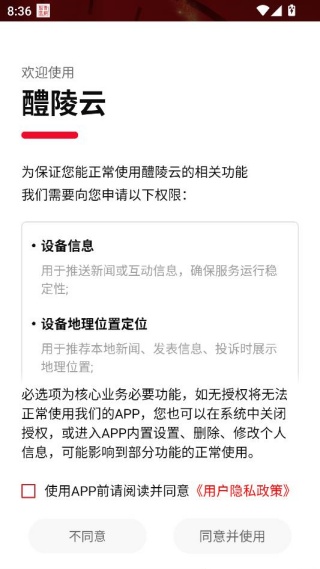 醴陵云客户端 醴陵云客户端