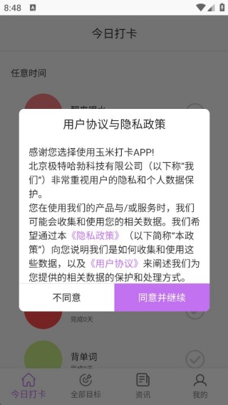 玉米打卡 玉米打卡