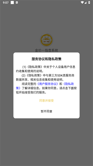 金价一指查系统app下载 金价一指查系统app下载