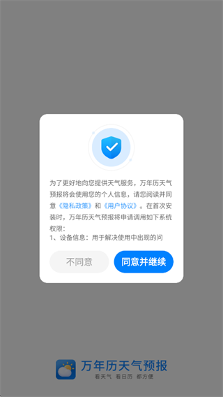 万年历天气预报app下载 万年历天气预报app下载