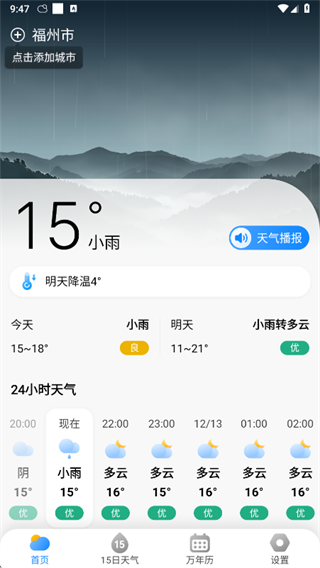 万年历天气预报app下载 万年历天气预报app下载