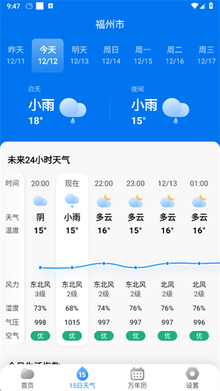 万年历天气预报app下载 万年历天气预报app下载