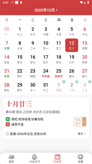 万年历天气预报app下载 万年历天气预报app下载