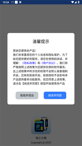 电工计算app下载 电工计算app下载