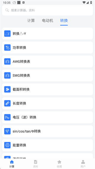 电工计算app下载 电工计算app下载