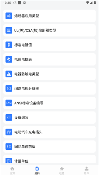 电工计算app下载 电工计算app下载