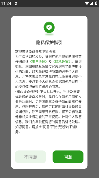 免费领航卫星地图app下载 免费领航卫星地图app下载