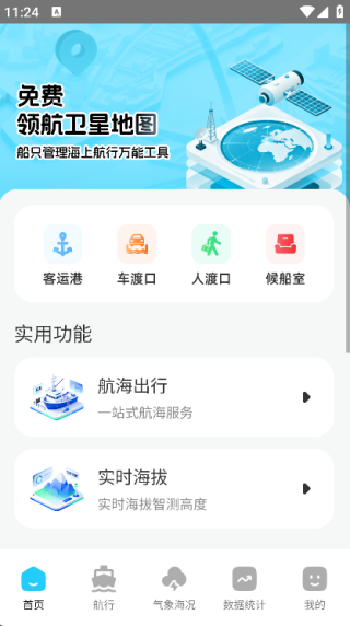 免费领航卫星地图app下载 免费领航卫星地图app下载