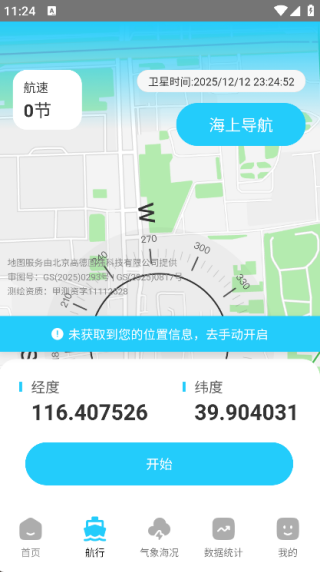 免费领航卫星地图app下载 免费领航卫星地图app下载