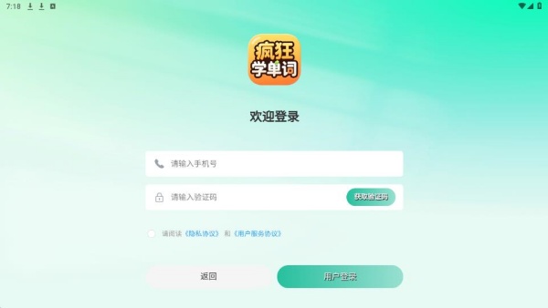 疯狂学单词最新版下载 疯狂学单词最新版下载