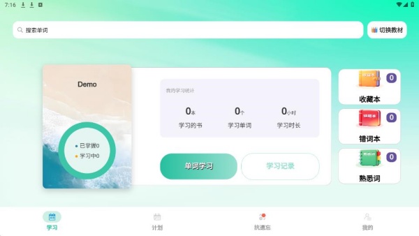 疯狂学单词最新版下载 疯狂学单词最新版下载