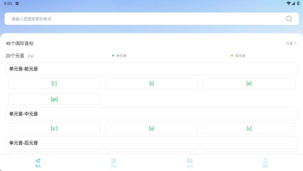 呗呗优选单词app最新版下载 呗呗优选单词app最新版下载