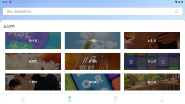 呗呗优选单词app最新版下载 呗呗优选单词app最新版下载