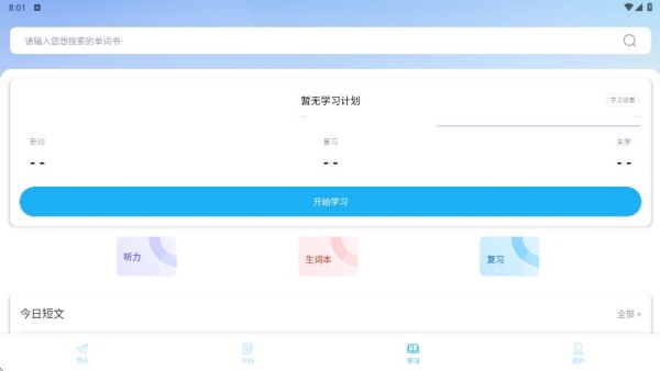 呗呗优选单词app最新版下载 呗呗优选单词app最新版下载