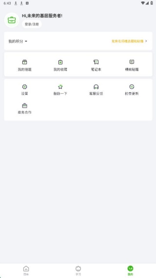 三支一扶考试题库寰证软件下载 三支一扶考试题库寰证软件下载