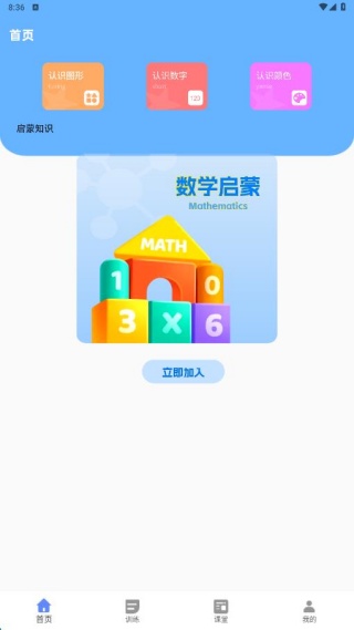 幼儿园数学启蒙app下载 幼儿园数学启蒙app下载