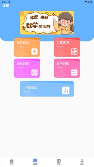 幼儿园数学启蒙app下载 幼儿园数学启蒙app下载