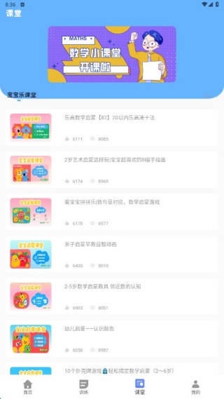 幼儿园数学启蒙app下载 幼儿园数学启蒙app下载