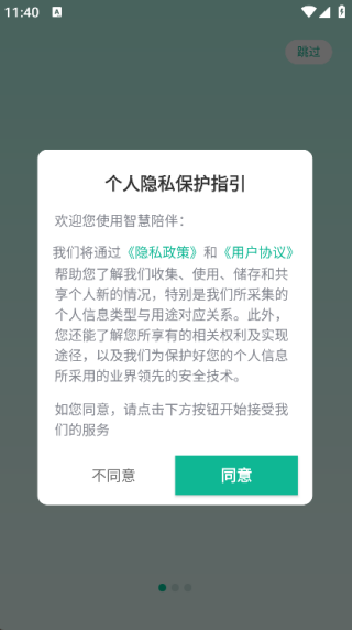 智慧陪伴app最新版下载 智慧陪伴app最新版下载
