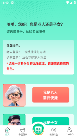 智慧陪伴app最新版下载 智慧陪伴app最新版下载