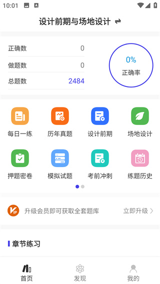 一级注册建筑师智题库app最新版下载 一级注册建筑师智题库app最新版下载