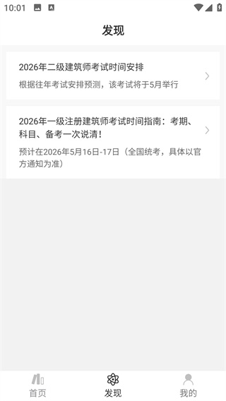 一级注册建筑师智题库app最新版下载 一级注册建筑师智题库app最新版下载