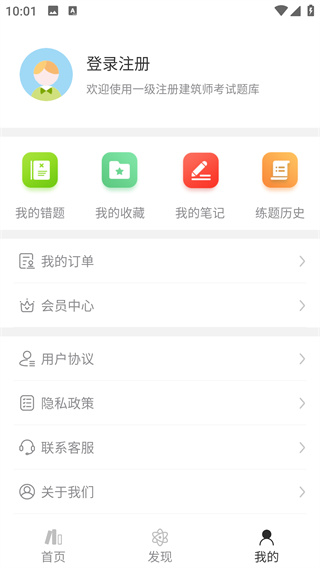 一级注册建筑师智题库app最新版下载 一级注册建筑师智题库app最新版下载