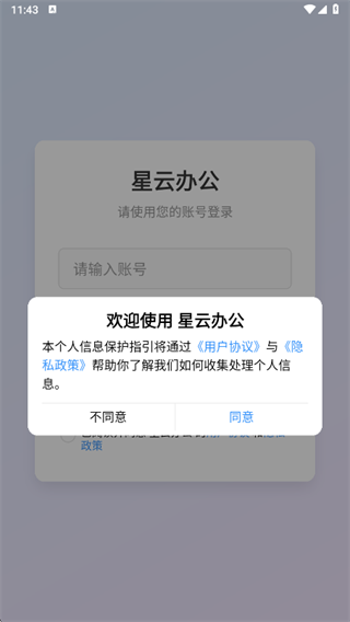 星云办公app下载 星云办公app下载