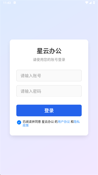 星云办公app下载 星云办公app下载